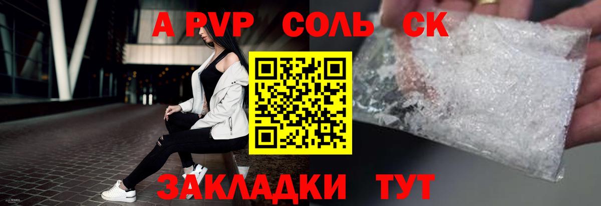 A PVP  Alpha-PVP СК  Вход с VPN  Котовск  A-PVP Crystall  A PVP Crystall 