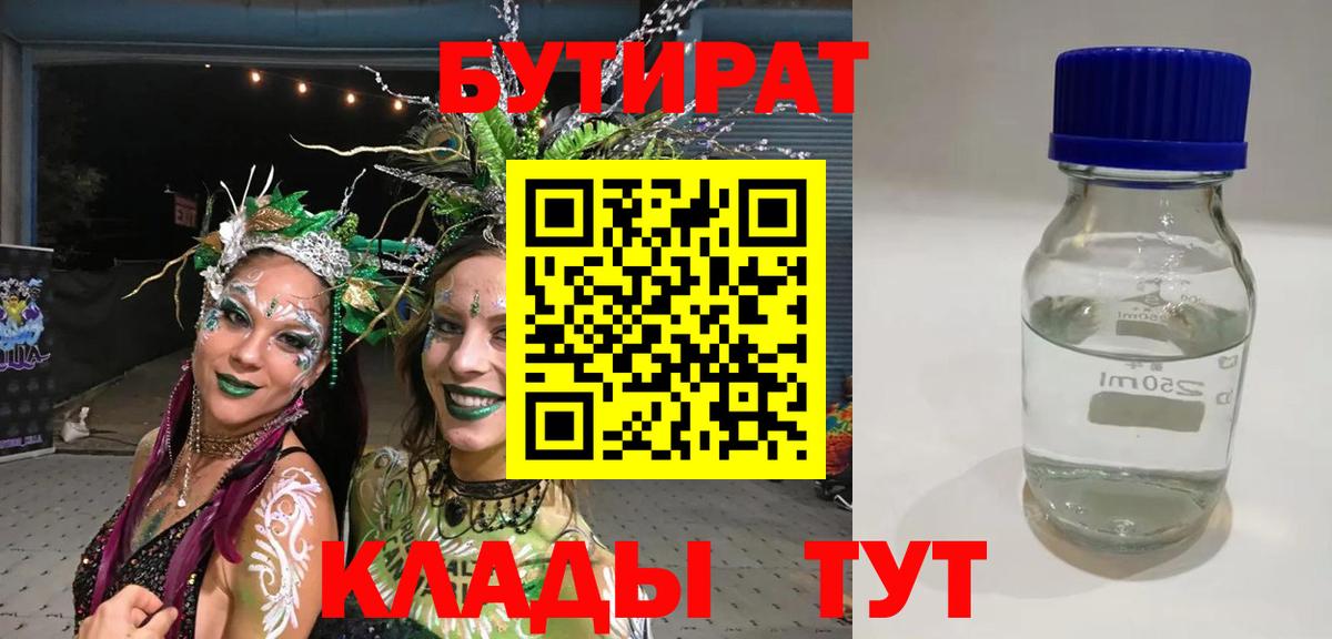 Бутират  БУТИРАТ буратино  Вход с VPN  Котовск 