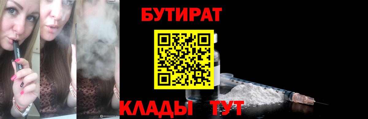 БУТИРАТ 1.4BDO Котовск