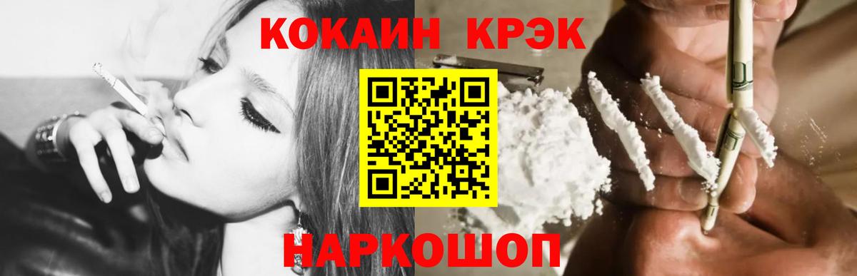 COCAIN 97%  COCAIN  продажа наркотиков  COCAIN FishScale  Вход с VPN  Котовск 