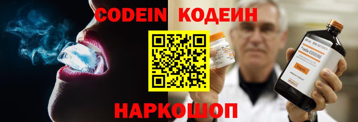 Codein напиток Lean (лин)  Кодеин Purple Drank  Вход с VPN  Котовск 