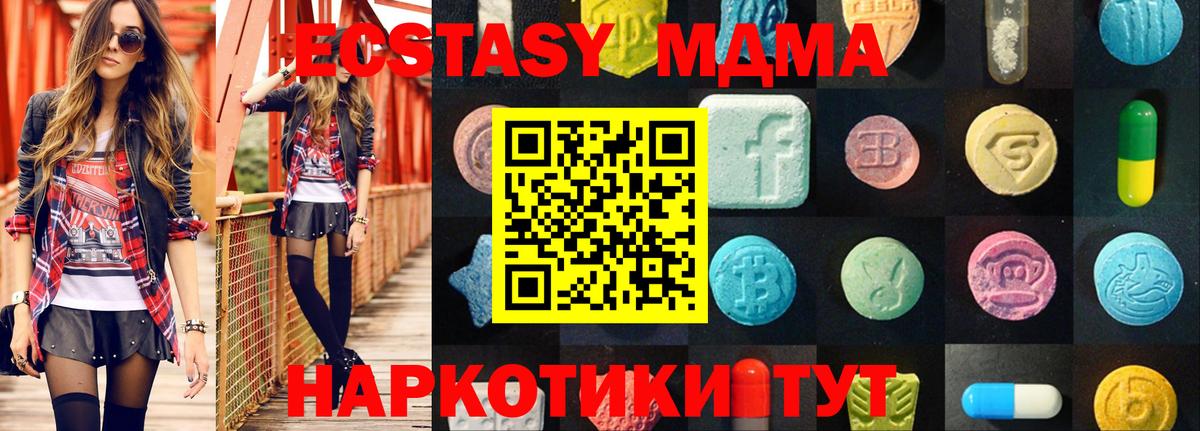 ЭКСТАЗИ  Ecstasy 280 MDMA  hydra tor  Котовск  Экстази Philipp Plein  Вход с VPN 