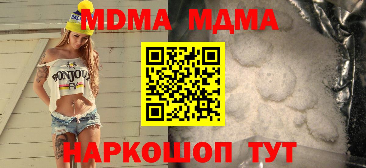 МДМА Molly  MDMA crystal  Котовск  MDMA  Вход с VPN 