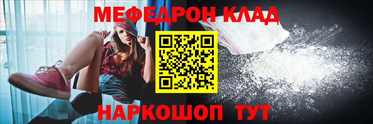 Мефедрон мука  Меф  купить наркотик  Вход с VPN  МЕФ кристаллы  Котовск 