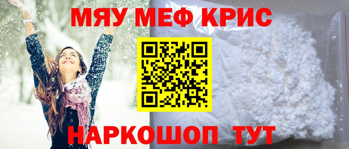 Меф кристаллы Котовск