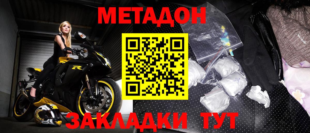 Метадон methadone Котовск