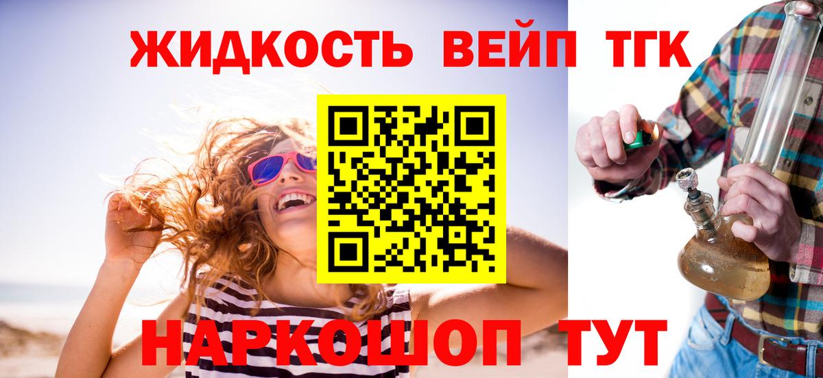 ТГК THC oil Котовск